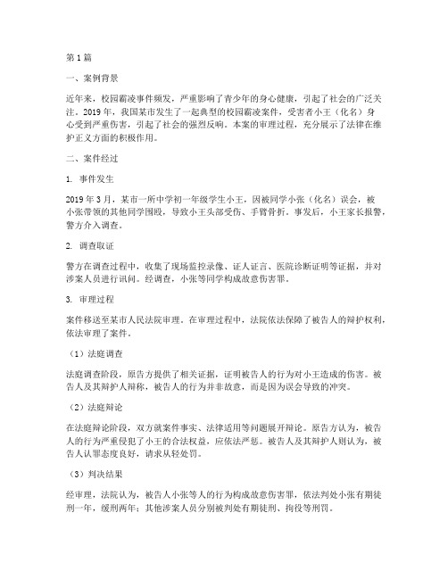 法律维护正义的热点案例(3篇)