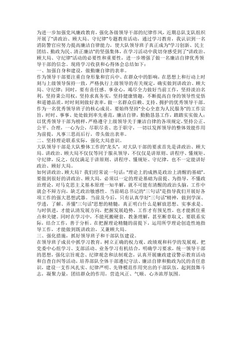 为进一步加强党风廉政教育
