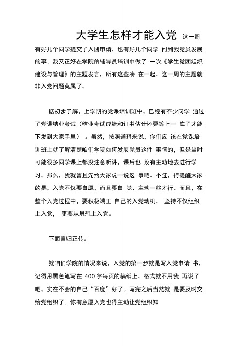 大学生怎样才能入党