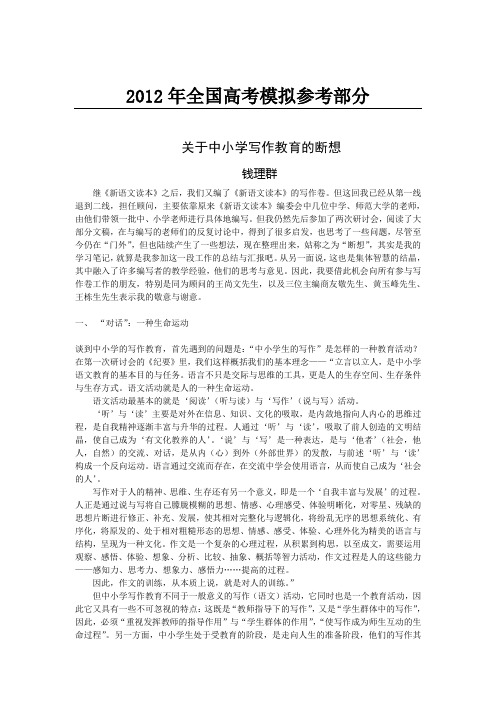 国家政策对关于中小学写作教育的断想