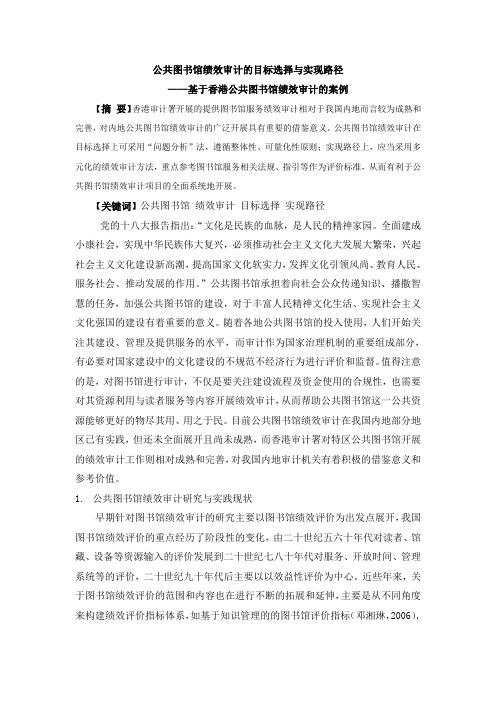 图书馆审计