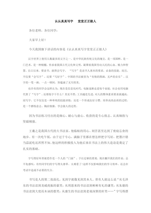 认认真真写字   堂堂正正做人