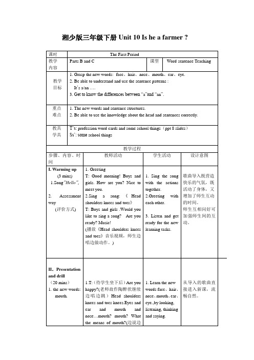 湘少版三年级下册Unit 10 Is he a farmer第一课时