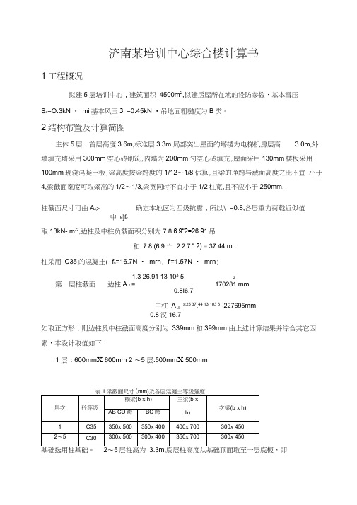 5层框架结构一榀框架手算计算书汇总