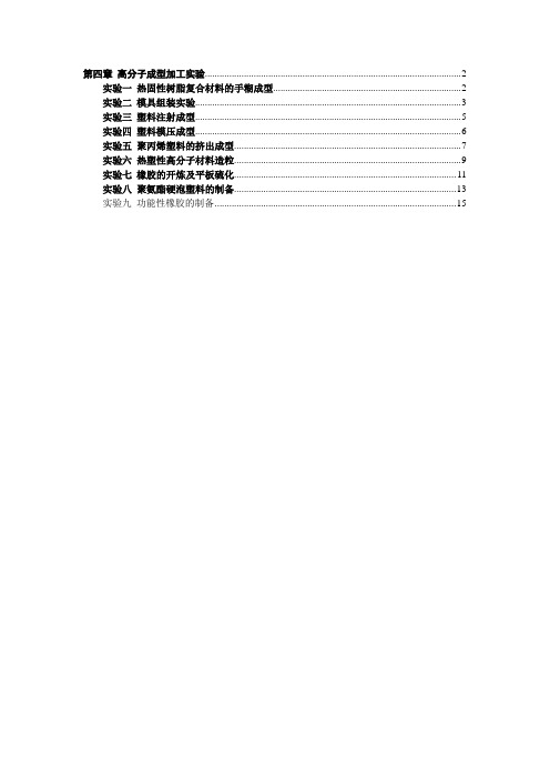 高分子成型加工实验解析