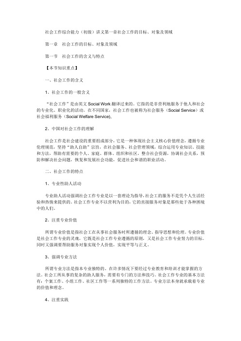 社会工作综合知识考试要点