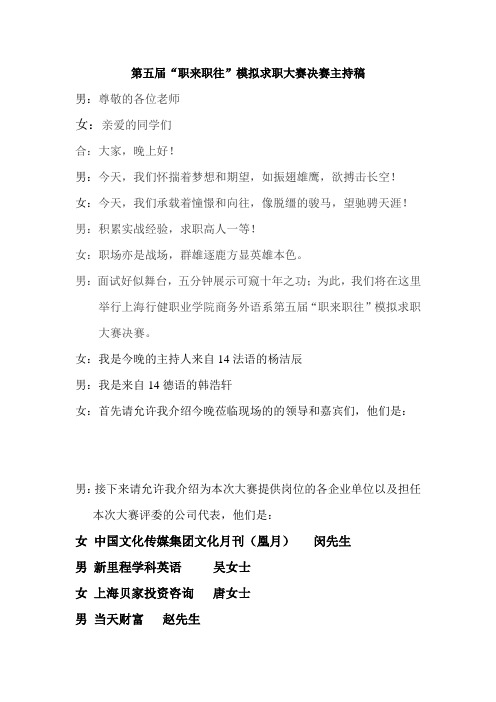 职来职往决赛主持稿