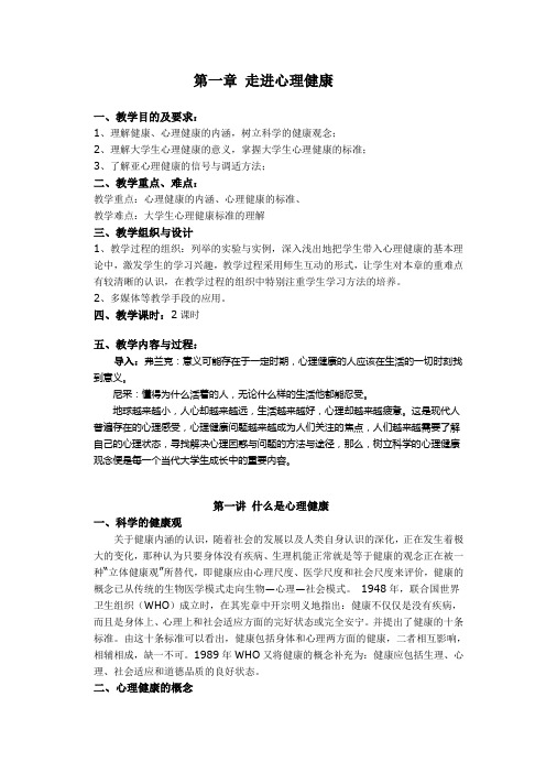 第1章走进心理健康