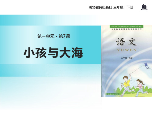《小孩与大海》PPT