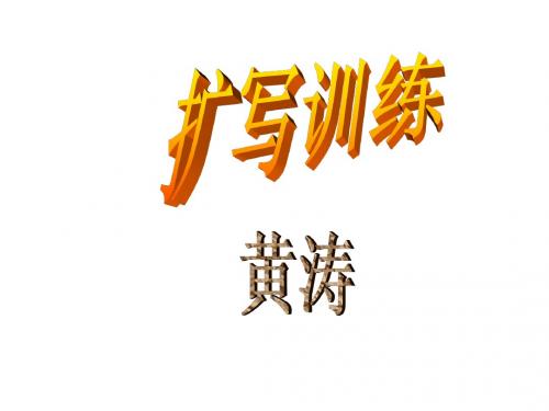 扩写训练