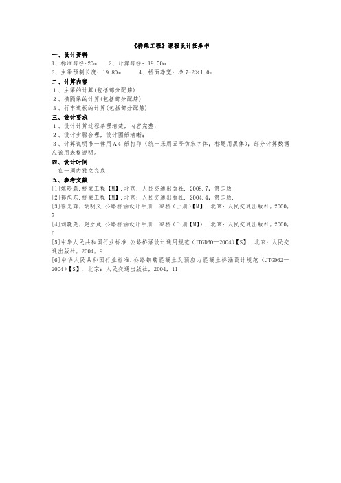 桥梁工程课程设计