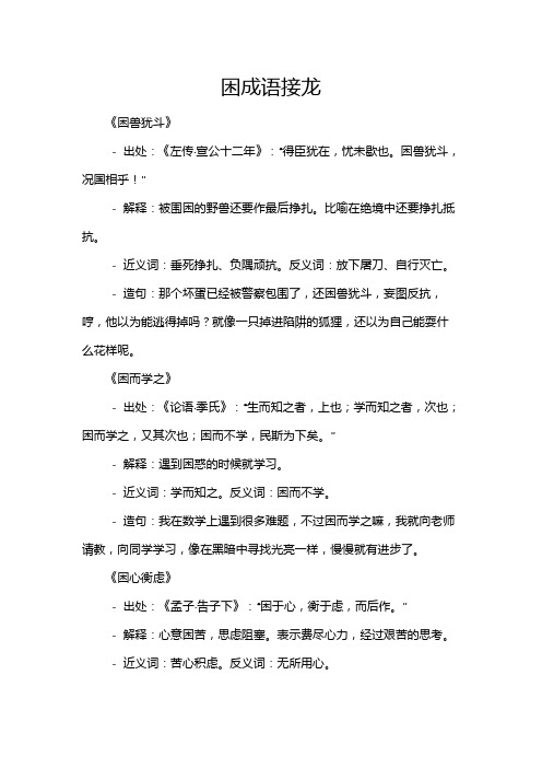 困成语接龙