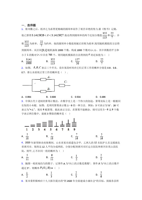 (好题)高中数学必修三第三章《概率》测试(包含答案解析)(4)