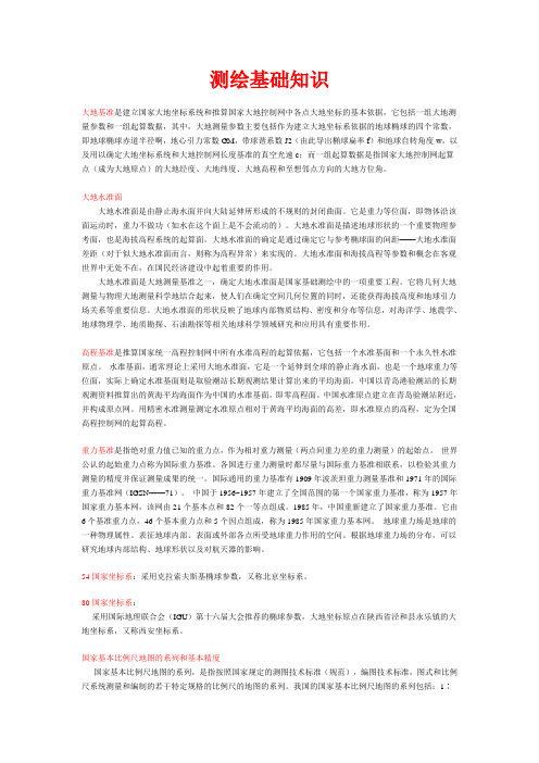 大地基准
