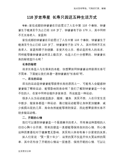 110岁老寿星 长寿只因这五种生活方式
