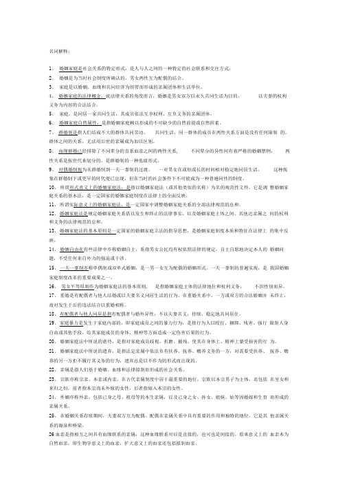 自考婚姻法一名词解释[1]