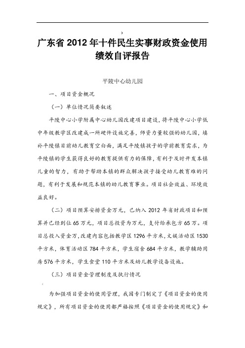 幼儿园补助经费项目财政支出绩效自评报告