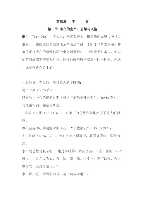 大学古代文学复习资料 第三章李白