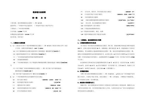 初步设计总说明