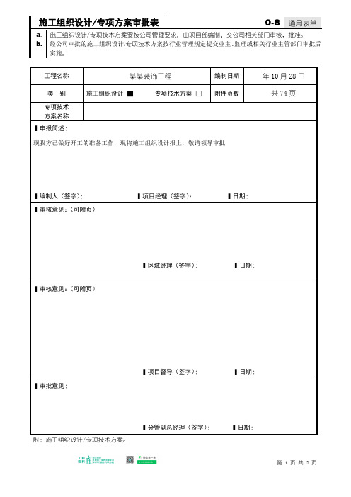 01施组、方案审批表