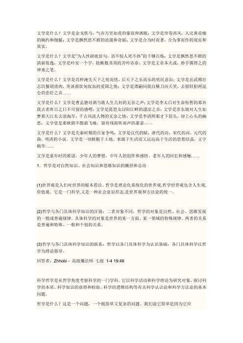 哲学和文学的区别