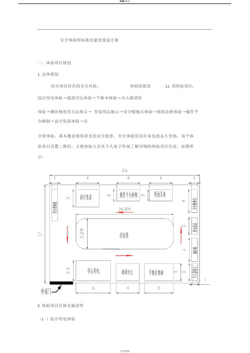 安全体验馆标准化建设策划方案