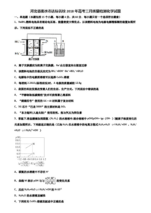 河北省衡水市达标名校2018年高考三月质量检测化学试题含解析