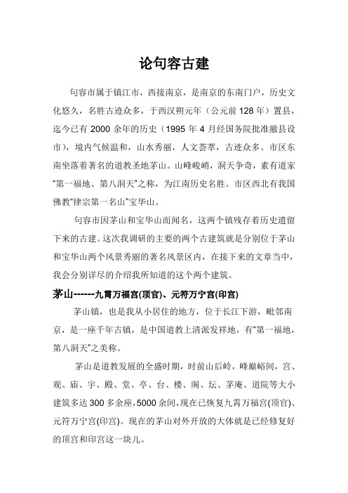 古建测绘与保护论文