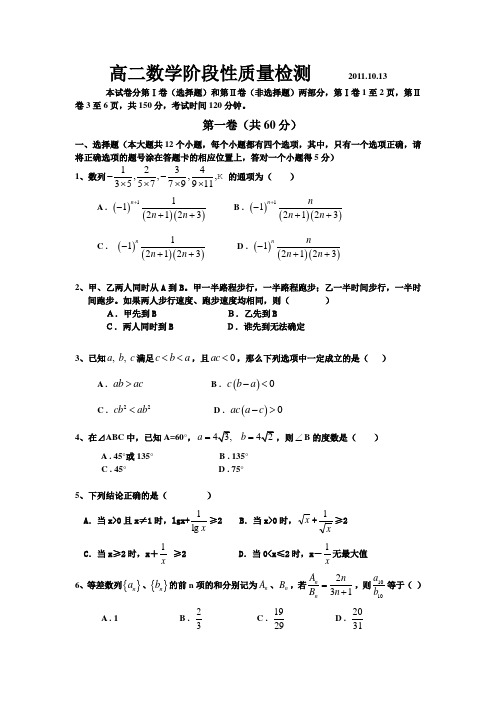 高二数学上学期十月份周测