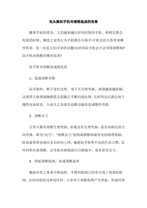 低头族玩手机对颈椎造成的危害