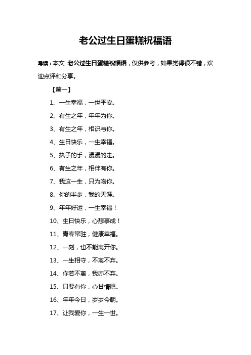 老公过生日蛋糕祝福语