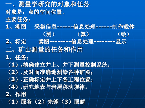 矿山测量培训需掌握内容