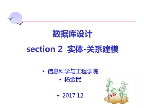 Part 4 - 2  数据库设计——ER模型
