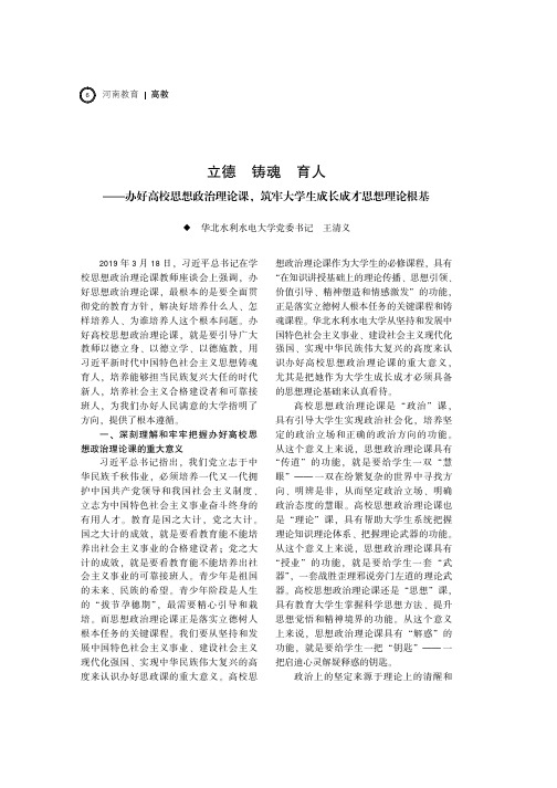 立德铸魂育人——办好高校思想政治理论课,筑牢大学生成长成才思想理论根基