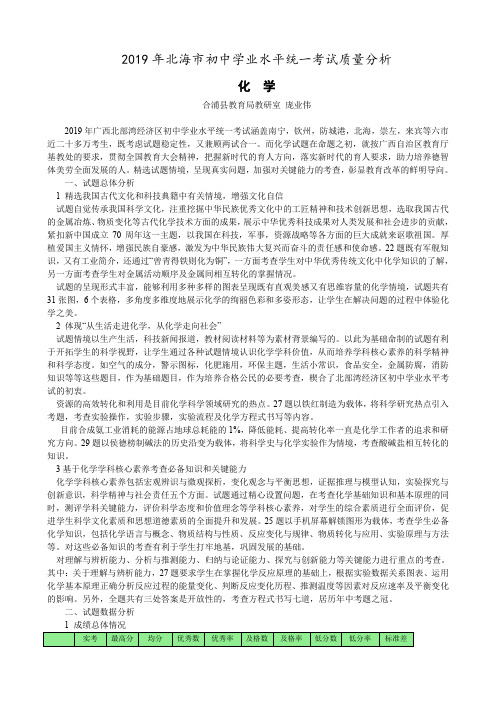 2019年北部湾经济区初中学业水平考试化学分析