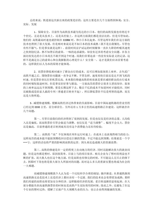 关于高速铁路减缓修建规模、降速又降价的一点看法