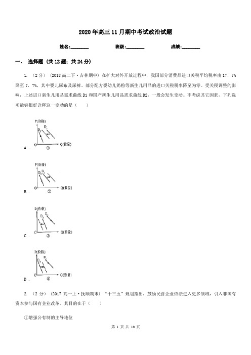 2020年高三11月期中考试政治试题
