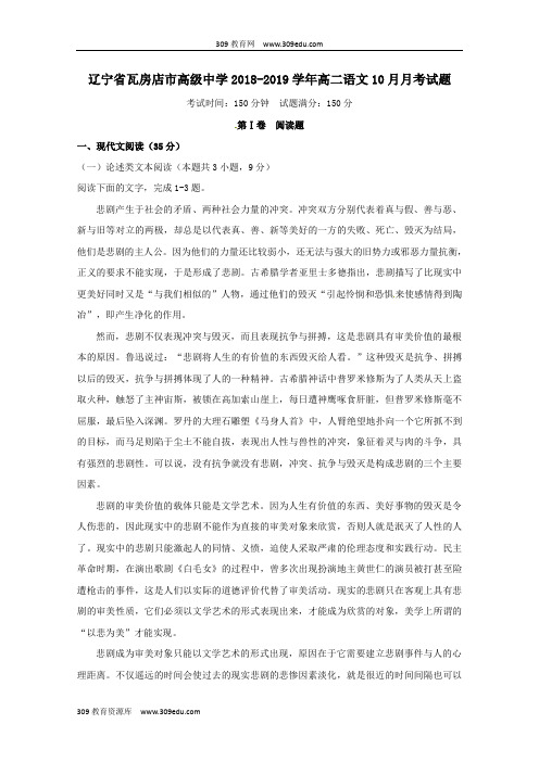 辽宁省瓦房店市高级中学2018_2019学年高二语文10月月考试题