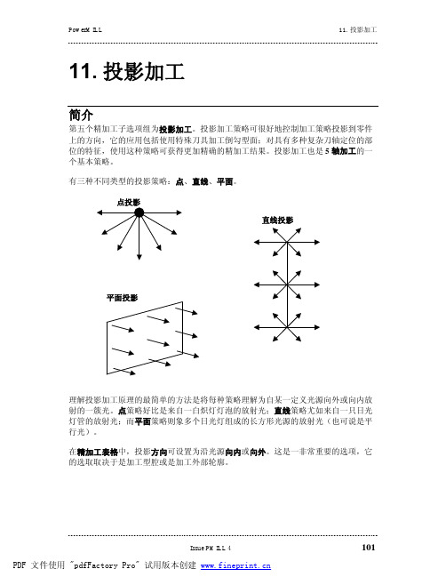 powermill软件操作使用教程-11_PROJ