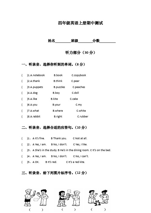 2017学年新版苏教版牛津 四年级英语上册期中测试3精品试卷