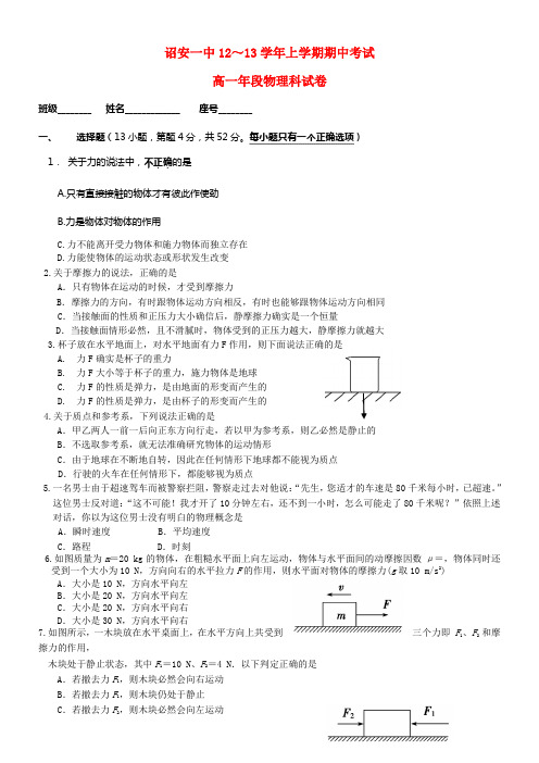 一中高一物理上学期期中试题新人教版