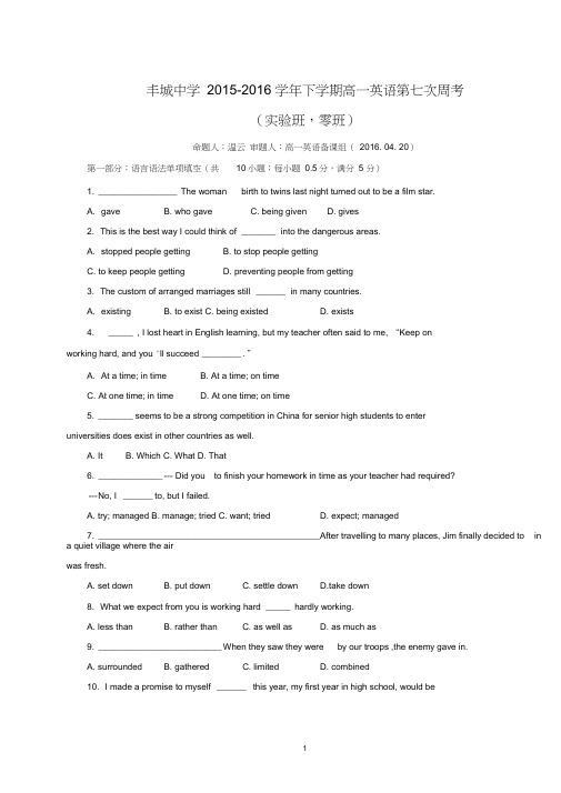 【英语】江西省丰城中学2015-2016学年高一下学期英语周练试卷(实验班,零班4.20)