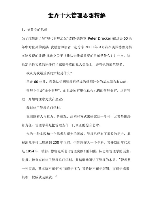 世界十大管理思想精解