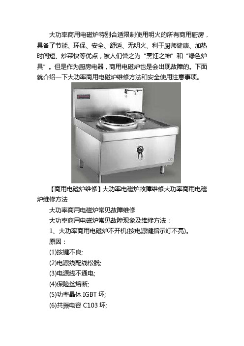 落地电磁大锅灶维修