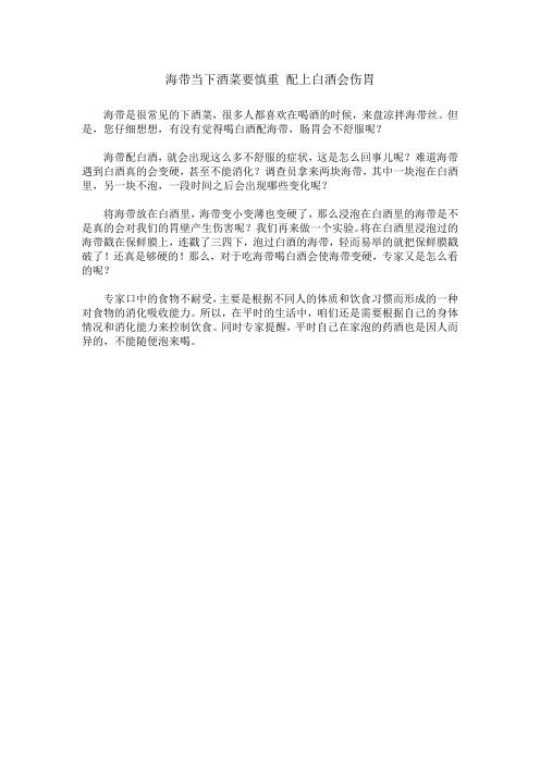 海带当下酒菜要慎重