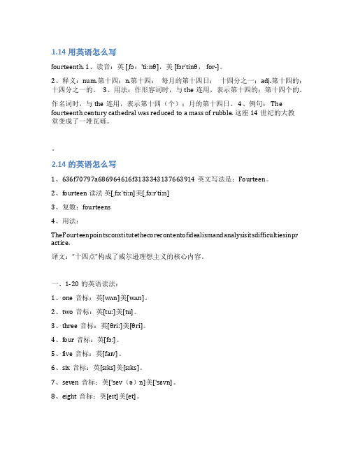 14英语怎么写