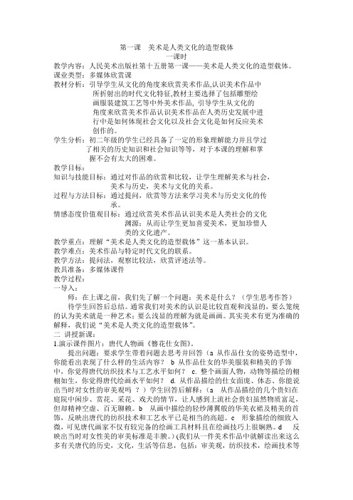 美术是人类文化的造型载体教案