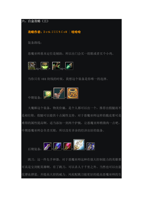 dota 6.61 6.66 6.67 恶魔巫师攻略2