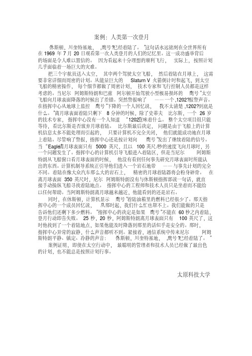 管理的计划职能案例