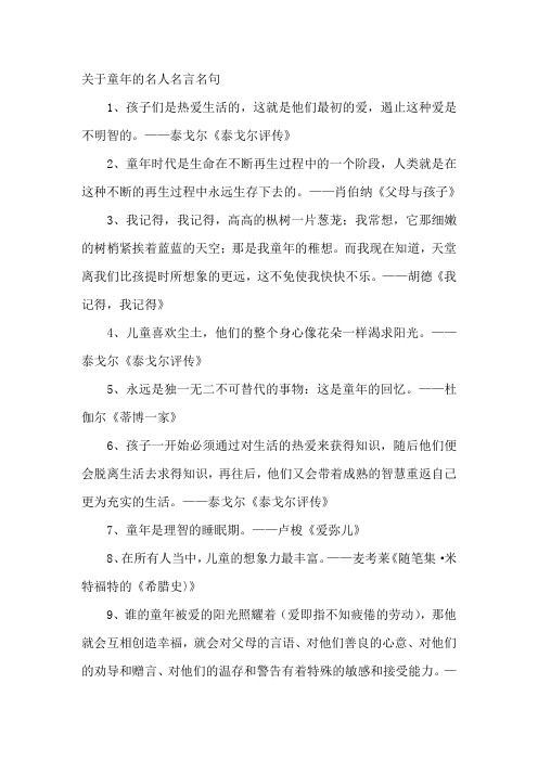 语文人教版五年级下册关于童年的名人名言名句